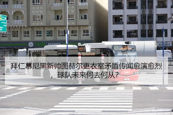 bai-ren-mu-ni-hei-xin-shuai-tu-he-er-geng-yi-shi-mao-dun-chuan-wen-yu-yan-yu-lie-qiu-dui-wei-lai-he-qu-he-cong-3-720.jpg