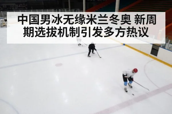 ice hockey rink